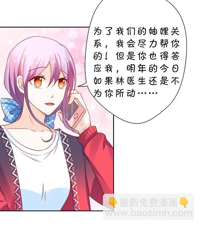 《绑个明星做男票》思吟的挑战 第35页