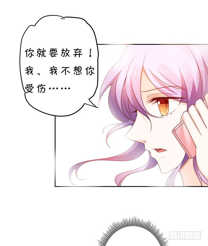 《绑个明星做男票》思吟的挑战 第36页
