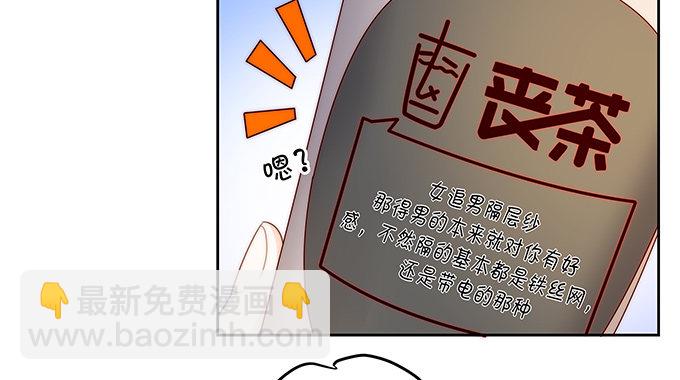 《绑个明星做男票》思吟的挑战 第3页