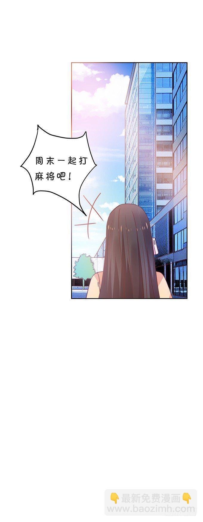 《绑个明星做男票》思吟的挑战 第41页