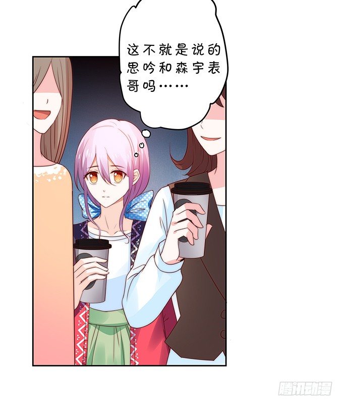 《绑个明星做男票》思吟的挑战 第4页