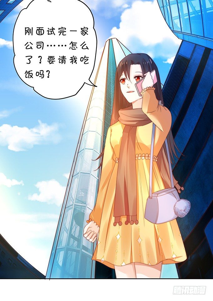 《绑个明星做男票》思吟的挑战 第9页