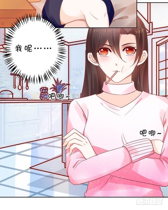 《绑个明星做男票》情敌 第15页
