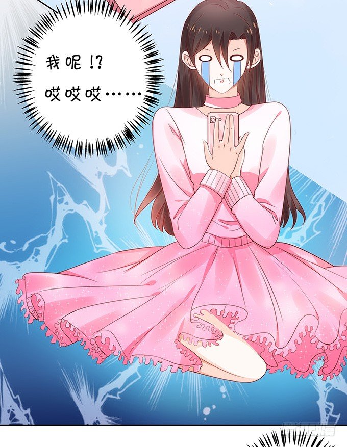 《绑个明星做男票》情敌 第20页