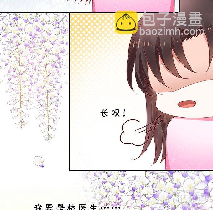 《绑个明星做男票》情敌 第23页