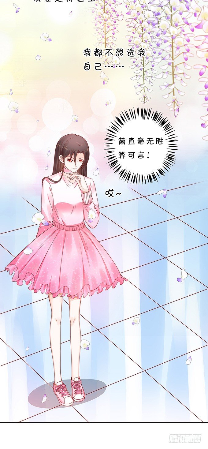 《绑个明星做男票》情敌 第24页