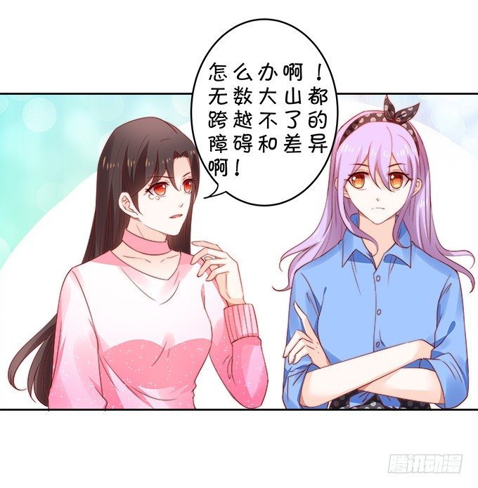《绑个明星做男票》情敌 第26页