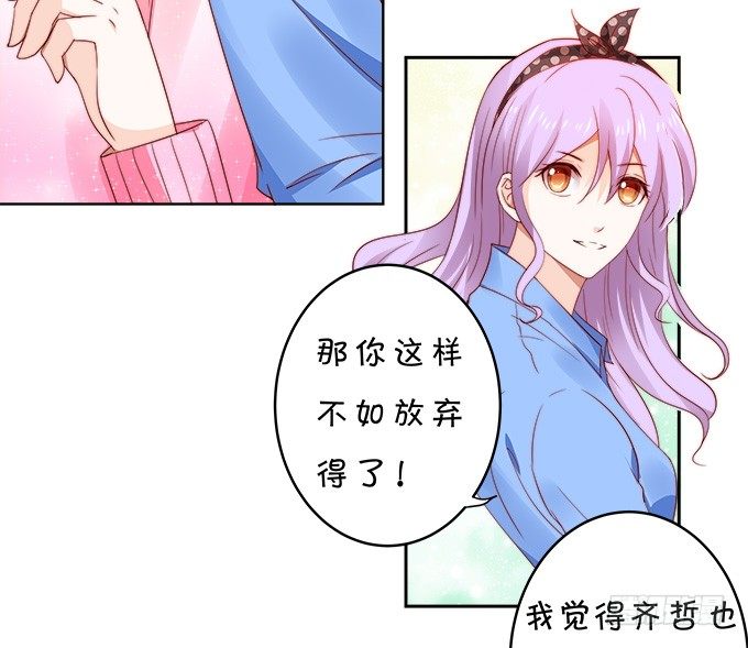 《绑个明星做男票》情敌 第28页