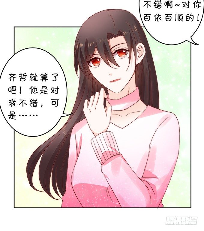 《绑个明星做男票》情敌 第29页
