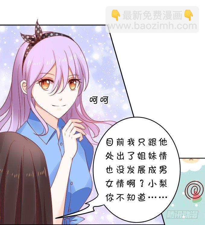 《绑个明星做男票》情敌 第30页