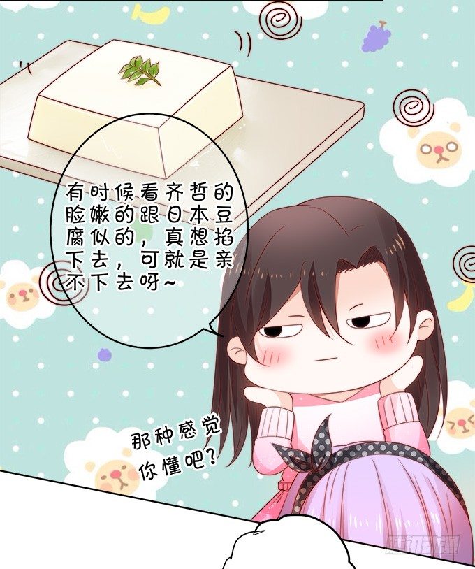 《绑个明星做男票》情敌 第31页