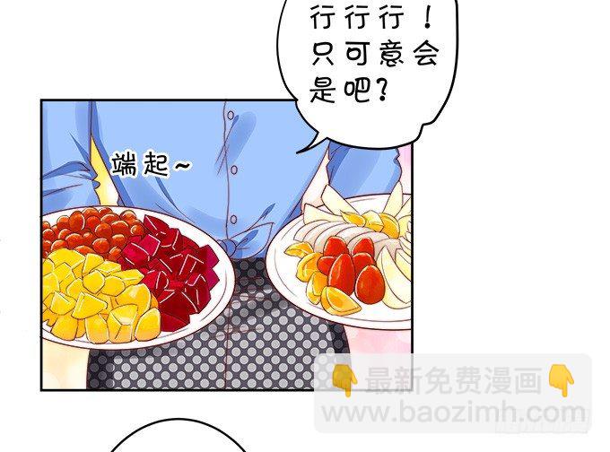 《绑个明星做男票》情敌 第32页