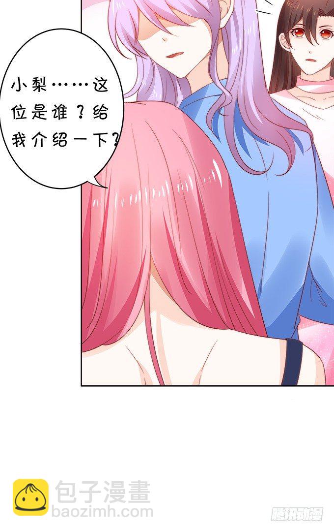 《绑个明星做男票》情敌 第37页