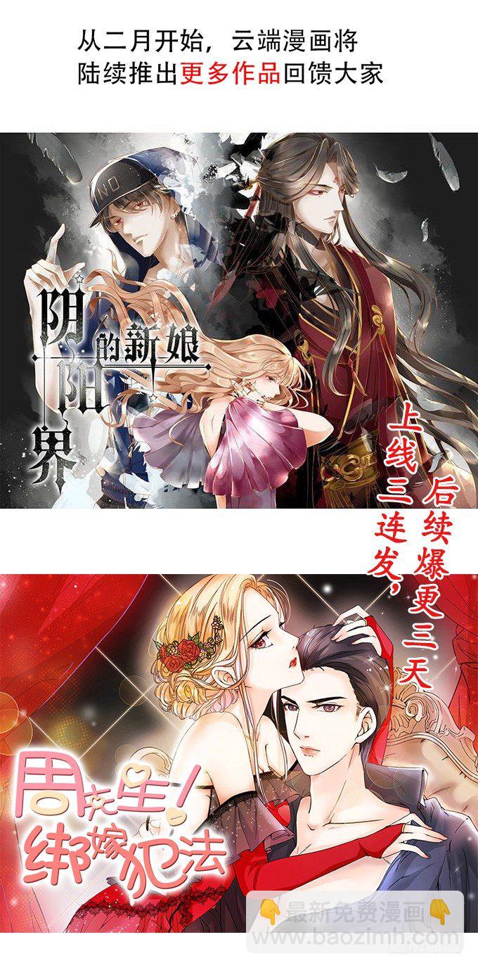 《绑个明星做男票》情敌 第41页