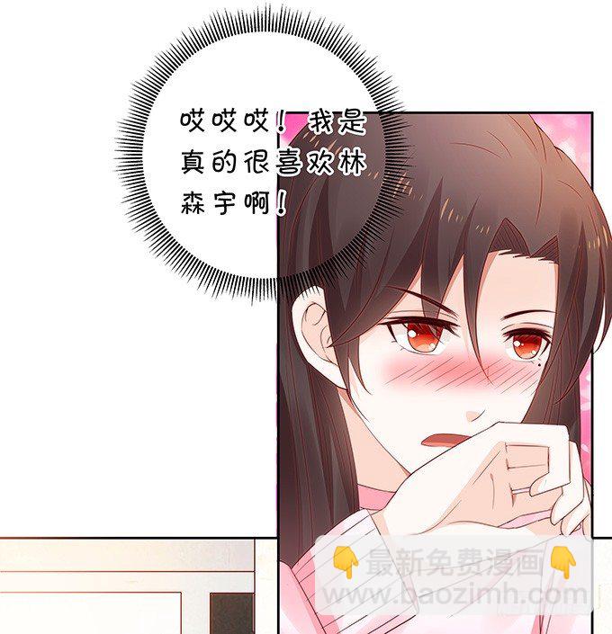 《绑个明星做男票》情敌 第6页