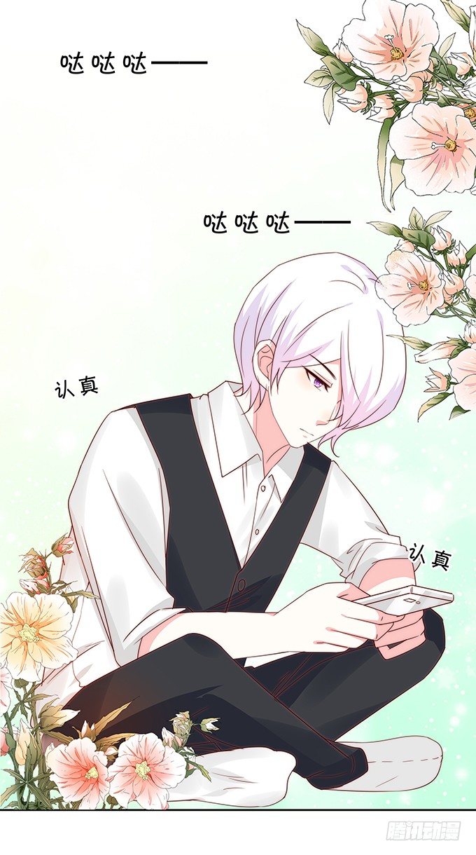《绑个明星做男票》认真的男生最帅气 第21页