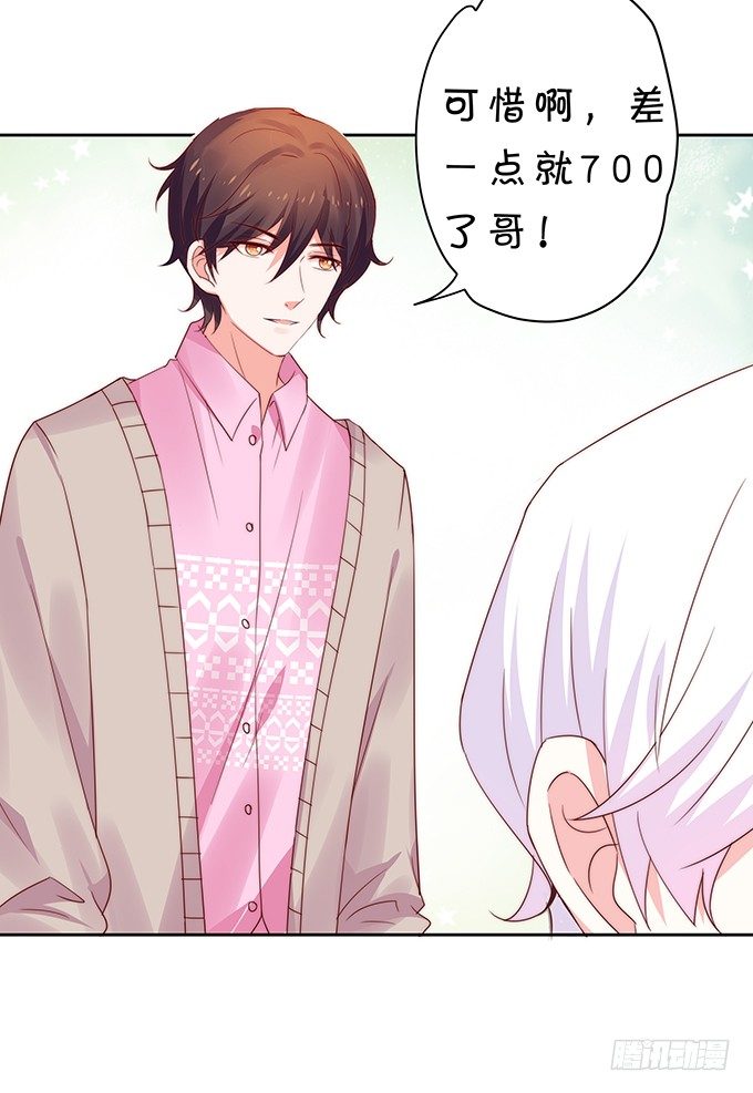 《绑个明星做男票》认真的男生最帅气 第32页