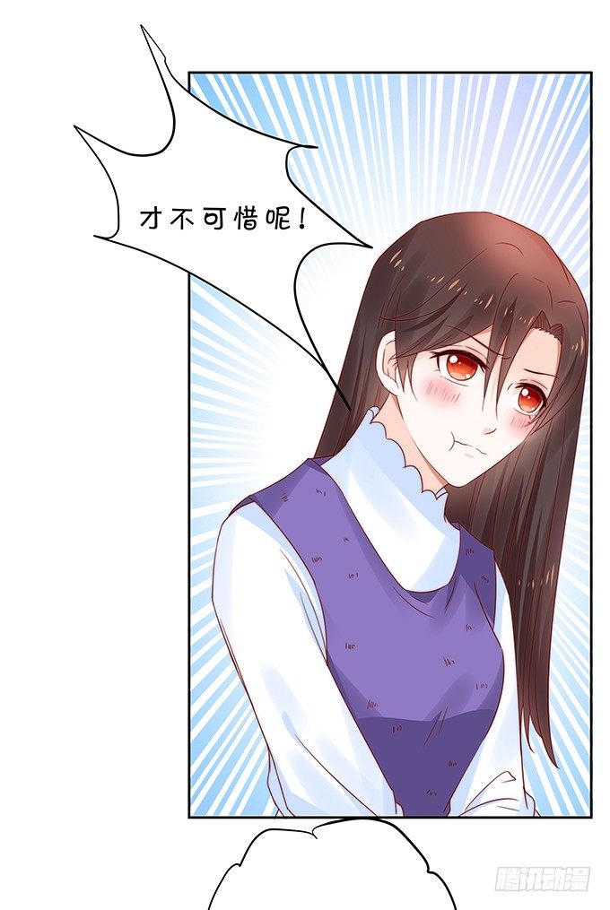 《绑个明星做男票》认真的男生最帅气 第33页