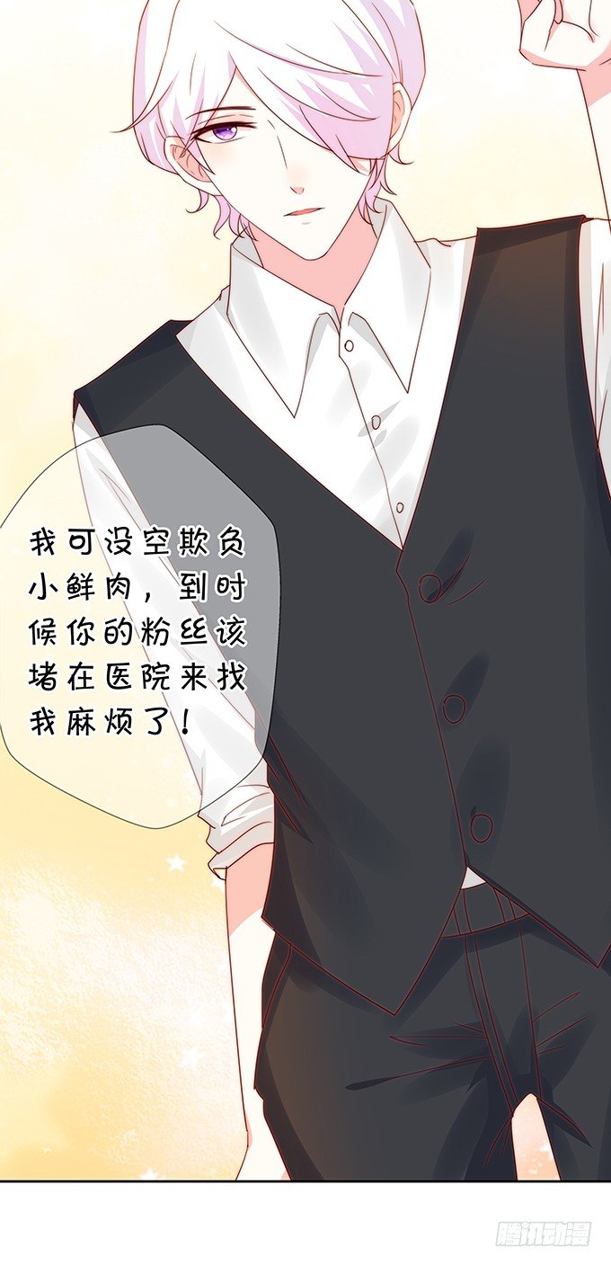 《绑个明星做男票》认真的男生最帅气 第42页