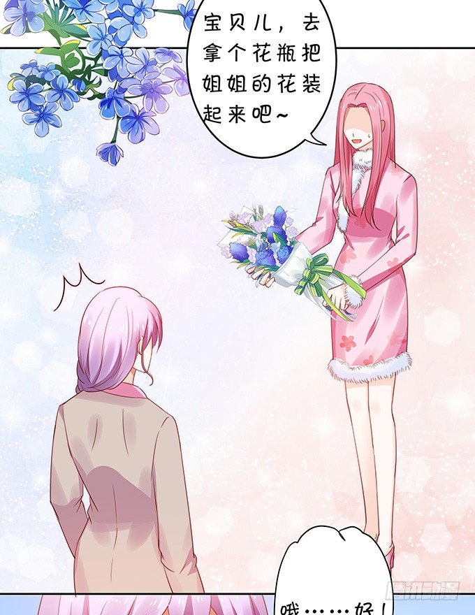 《绑个明星做男票》难以捉摸的四角关系 第27页