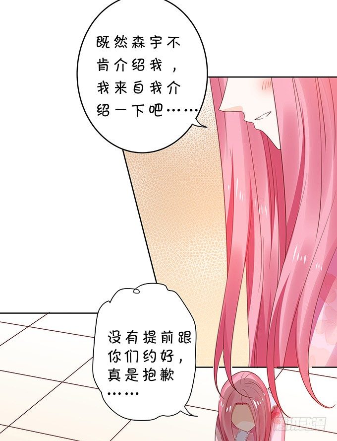 《绑个明星做男票》难以捉摸的四角关系 第29页