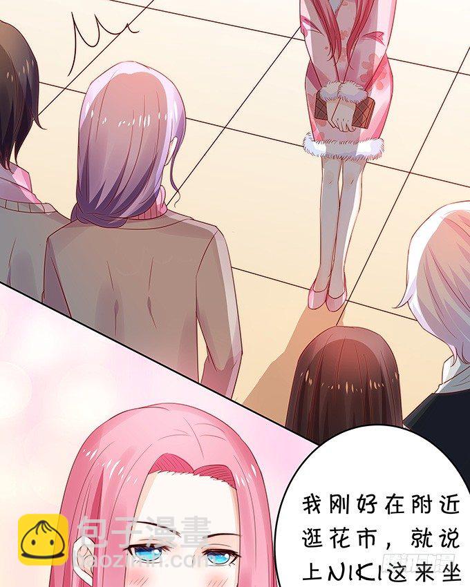《绑个明星做男票》难以捉摸的四角关系 第30页
