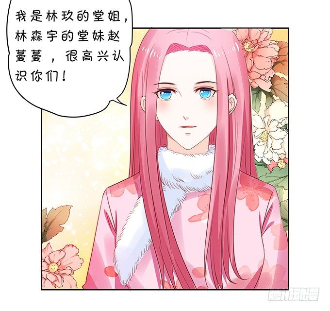 《绑个明星做男票》难以捉摸的四角关系 第32页