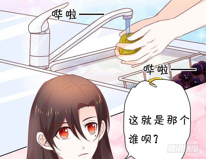 《绑个明星做男票》难以捉摸的四角关系 第36页