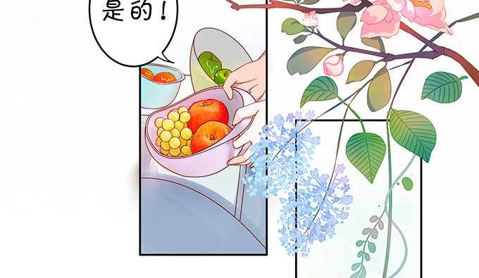 《绑个明星做男票》难以捉摸的四角关系 第38页