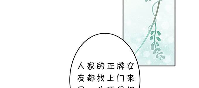 《绑个明星做男票》难以捉摸的四角关系 第39页