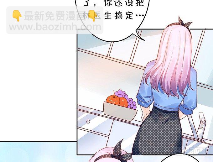 《绑个明星做男票》难以捉摸的四角关系 第40页