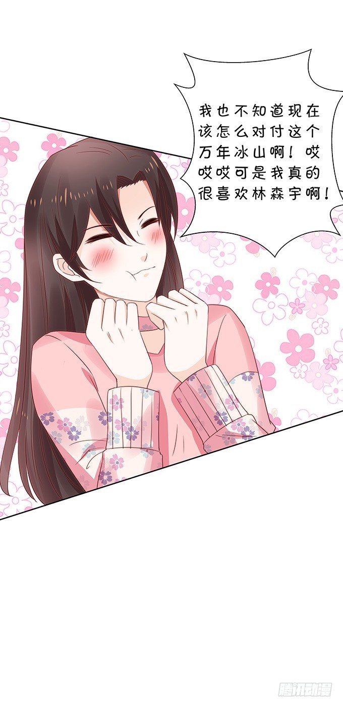 《绑个明星做男票》难以捉摸的四角关系 第42页