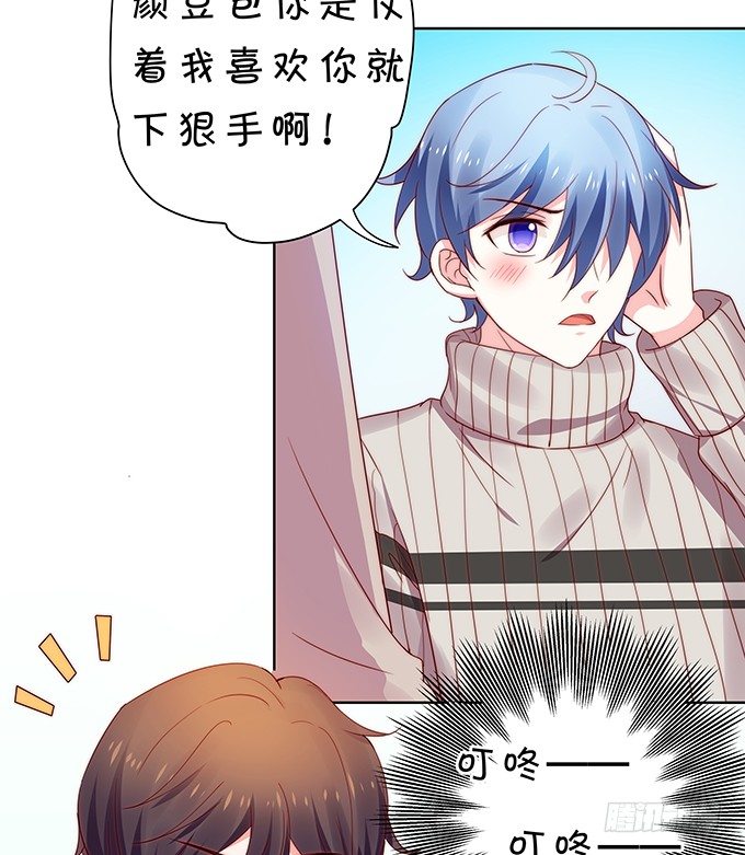 《绑个明星做男票》不速之客 第12页