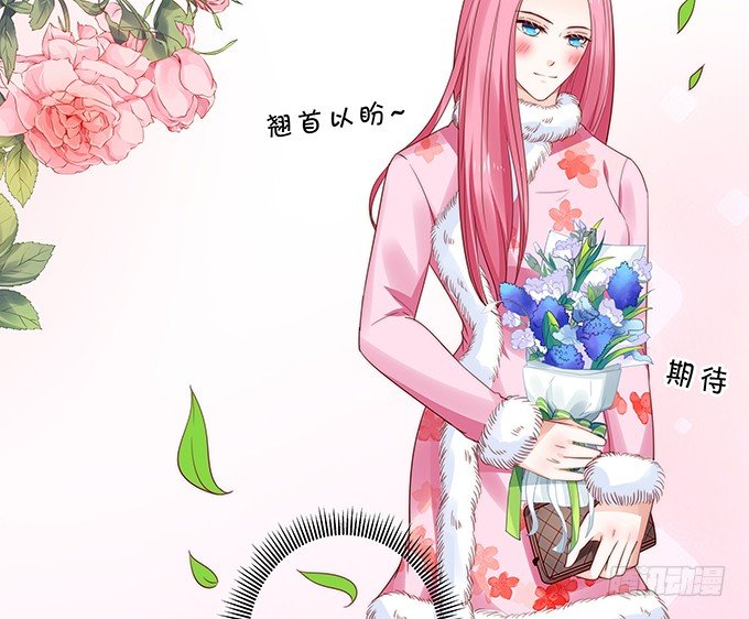 《绑个明星做男票》不速之客 第21页
