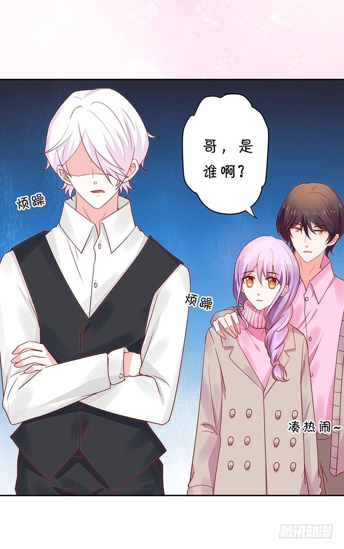 《绑个明星做男票》不速之客 第24页