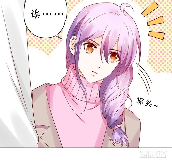 《绑个明星做男票》不速之客 第26页
