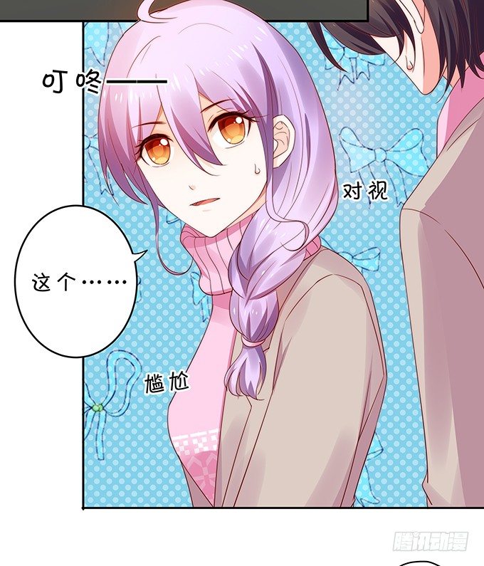 《绑个明星做男票》不速之客 第29页