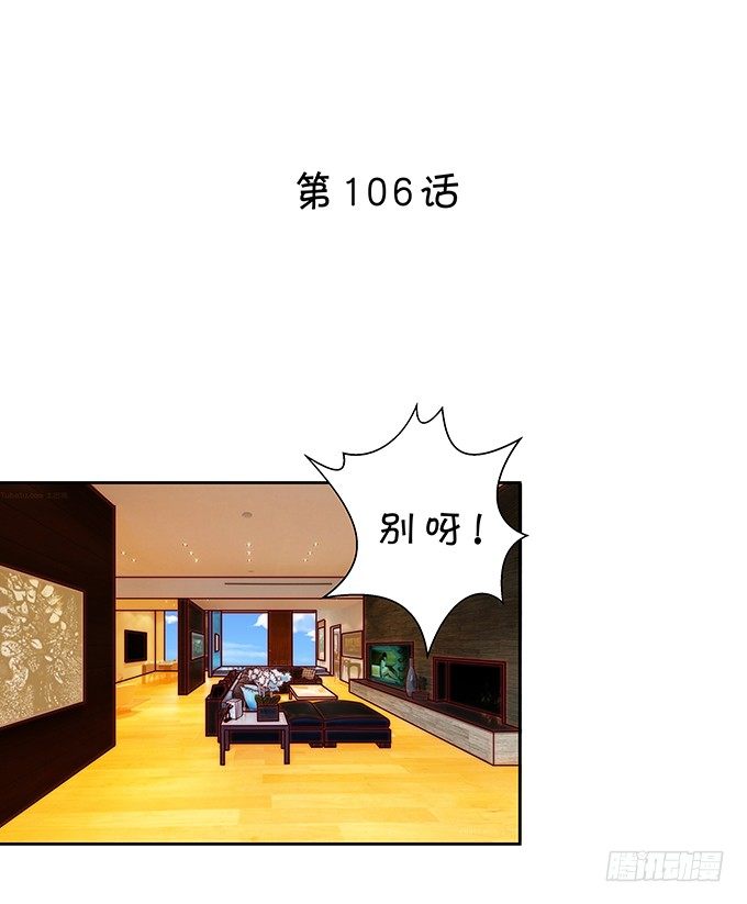 《绑个明星做男票》不速之客 第2页
