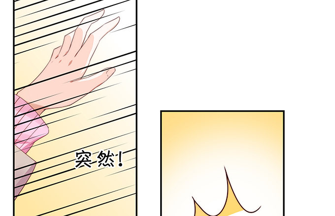 《绑个明星做男票》不速之客 第31页