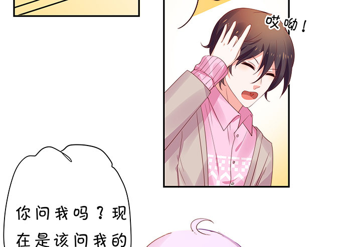 《绑个明星做男票》不速之客 第32页