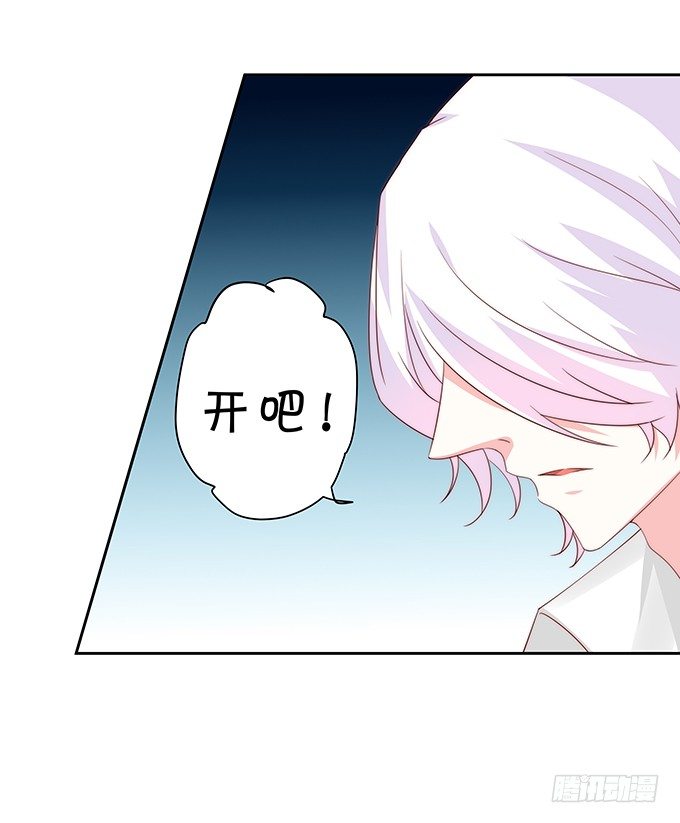 《绑个明星做男票》不速之客 第34页