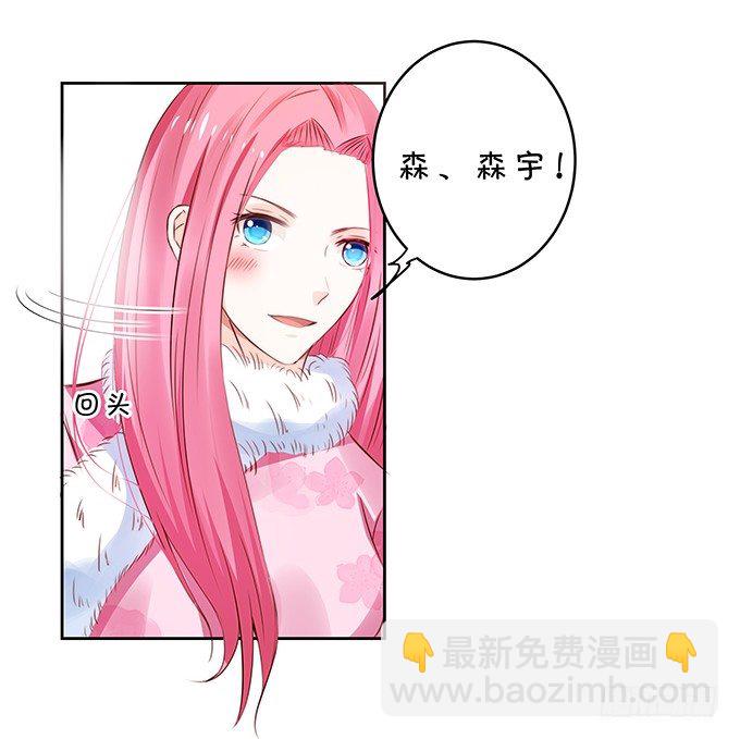 《绑个明星做男票》不速之客 第38页