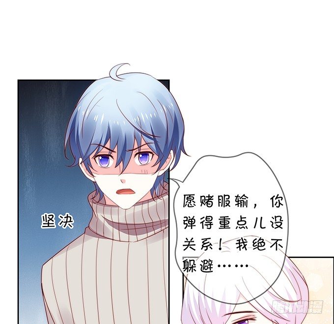 《绑个明星做男票》不速之客 第3页