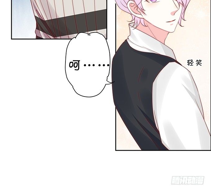 《绑个明星做男票》不速之客 第4页