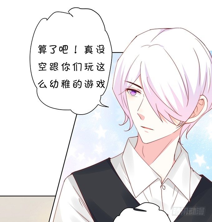 《绑个明星做男票》不速之客 第5页