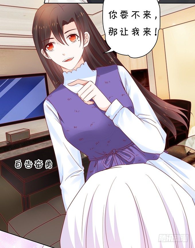 《绑个明星做男票》不速之客 第6页