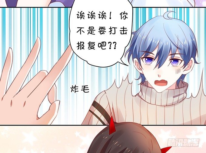 《绑个明星做男票》不速之客 第8页