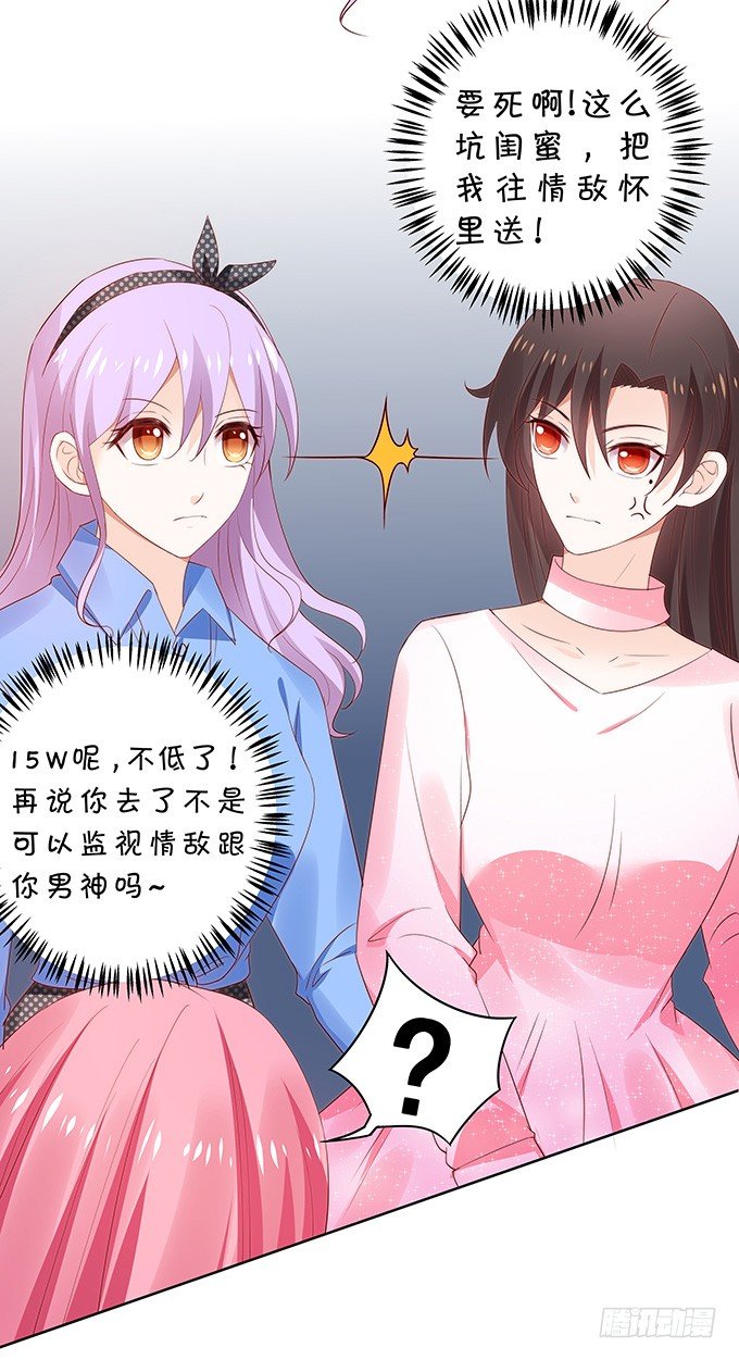 《绑个明星做男票》区别待遇 第12页