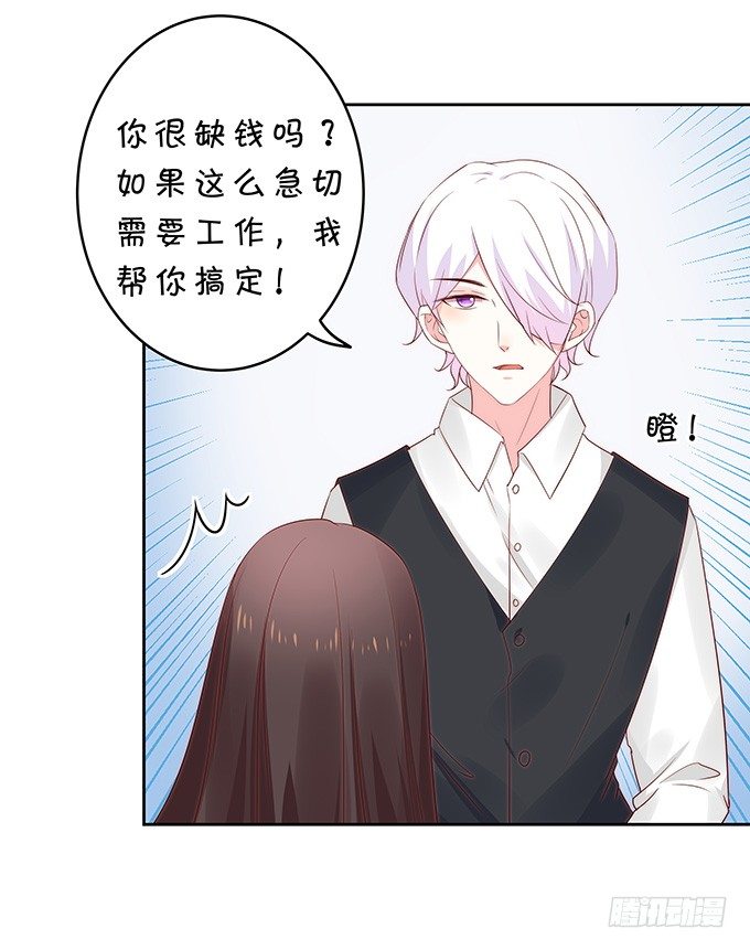 《绑个明星做男票》区别待遇 第20页