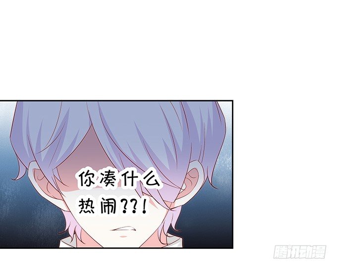 《绑个明星做男票》区别待遇 第21页